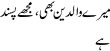 Urdu Joke Online : Meray Waaldain Bhi,mughay Pasand Hai