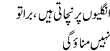 Urdu Joke Online : Unglioon Per Nachati Hain,bura To Nahi Manao Gi
