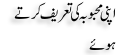 Urdu Joke Online : Apni Mehbooba Ki Tareef