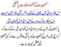 Tanseebat Ki Mehfoz Muqamat Per Muntaqli