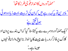 Hamla Avron Ka Andaz Fauji Tarz Ka Tha