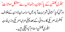 Helari Clinton K Pakistani Rehnumaon Sa Mushkil Sawalaat