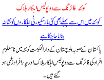 Firing Say 2 Police Ehalkar Halak Koita