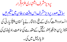 Pervez Musharaf Ishtari Mulzim Qarar