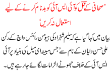 Sahafi K Qatal Ko Isi Ko Badnaam Krnay K Liay Istmaal Na Kiya Jaye