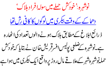 Noshehra Khudkush Hamlay Ma 16 Halak