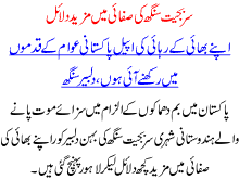 Sarbjeet Singh Ki Safai Ma Mazeed Dalail