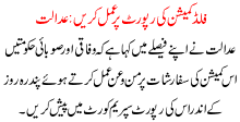 Flood Commision Ki Report Pr Amal Karain Adalat