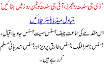 Dg Sindh Rangers Ig Sindh Ko 3 Rooz Me Htaye