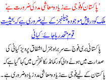 Pakistan Ko Foji Madad Say Zyada Mashi Madad Ki Zarorat Hai