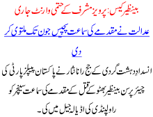 Pervez Musharaf K Hatmi Warrnt Jari