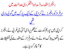 Rangers Muqadma Insdad E Dehshat Gardi Adalat Me