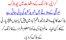 Karachi Firing K Waqyat Ma 6 Halak