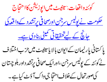 Koita Waqiat Senet Me Oposition Ka Ihtjaj