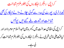 Karachi Rangers Ehalkaro Ki Batoor Mulzim Shanakht