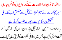 Dakhla Kanon Or Itlaat K Secretryo Ko Notice Jari