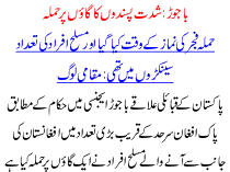 Bajoor Shidat Pasando Ka Village Per Hamla