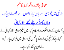 Sahafi Per Tashadud Or Inkwairi Ka Hukam