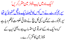 Ek Month Me Naib Chairman Muqarar Kare