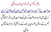 Rangers Case Fard E Jurm Aied Na Ho Saki