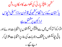 Kashmir People Party Ki Hakoomat K Amkaan Roshan