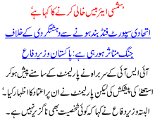 Shamsi Air Base Khali Karnay Ka Kaha Ha