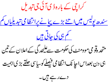 Karachi K 12 Dig Tabdeel