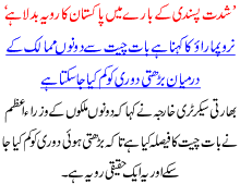 Shiddat Pasandi K Baray Ma Pakistan Ka Rawaiya Badla Ha