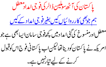 Pakistan Ki 800 Milion Ki Fauji Imdad Motal