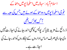 Islamabad Sehala K Aslha Depo Ma Dhmakay