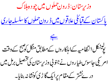 Wazirstan Drone Hamlon Ma 14 Halak