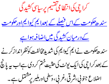 Karachi Ki Intzami Taqseem Pr Sayasi Kasheedge