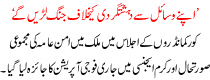 Apne Wsail Say Dehshat Gardi K Khilaf Jang Lare Gay