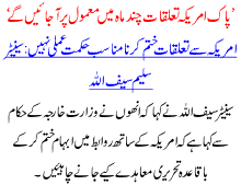 Pak Amrica Talukaat Chand Mah Ma Mamool Pr Aa Jaen Ga