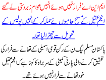 Mna Frar Nahi Howe Inhe Awam Zabardasti Le Gaye