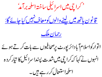 Karachi Me Israili Sakhta Asla Bramad