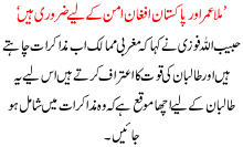Mula Umer R Pakistan Aafghan Aman K Liay Zaroori Hain