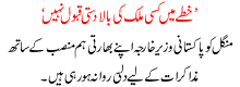 Khittay Ma Kisi Mulk Ki Baladsti Qabool Nai