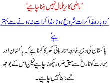 Mazi Ka Yarghmaal Nai Banna Chahiay