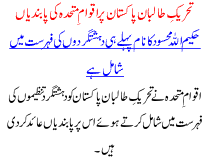 Tehrek E Talban Pakistan Per Aqwam E Muthada Ki Pabandya