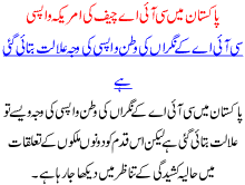 Pakistan Ma Cia Chief Ki Amrica Wapsi