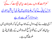 Mazahmat Karon Sa Baat Syasi Qayadat Karay Ge