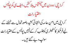 Karachi 2 Din Ma 33 Halak