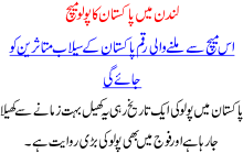 London Ma Pakistan Ka Polo Match