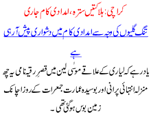 Karachi Halaktain 17 Imdadi Kam Jari