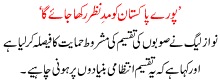 Puray Pakistan Ko Madenazar Rakha Jaye Ga