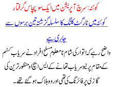 Queta Search Operation Ma 150 Griftar