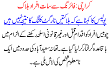 Karachi Firing Sa 7 Afraad Halak