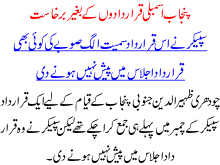 Punjab Assembly Qarardadon K Baghair Brkhast