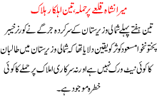 Meer Ansha Qilay Pr Hamla